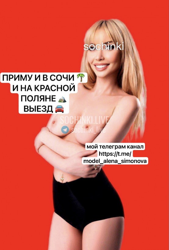 Проститутка , Сочи